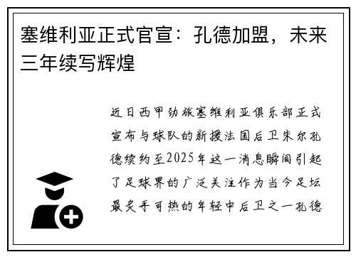 塞维利亚正式官宣：孔德加盟，未来三年续写辉煌
